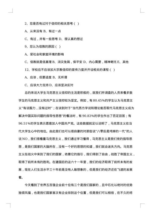 关于大学生的调查报告