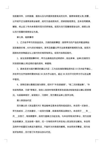 20xx年普通货物运输合同