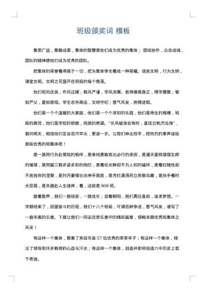 班级颁奖词