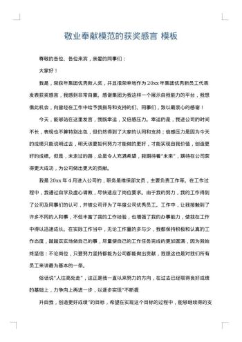 敬业奉献模范的获奖感言