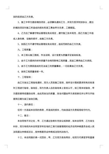 深圳市装修合同