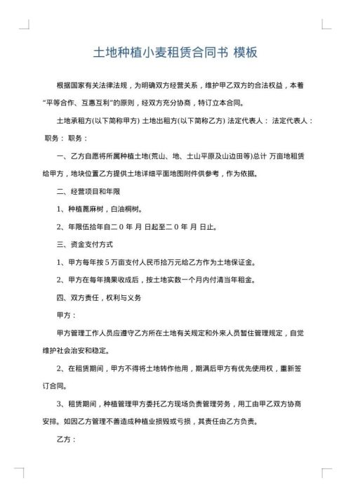 土地种植小麦租赁合同书