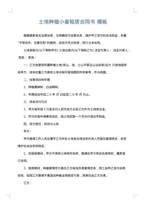 土地种植小麦租赁合同书