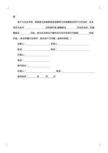 二手房购买合同