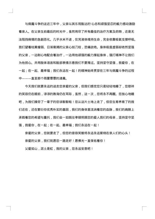 父亲追悼会上的悼词