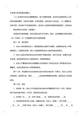 网站双方股份合作合同
