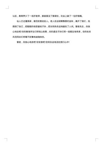教师追悼会经典悼词