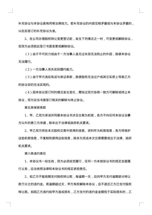 股东股权转让协议范本
