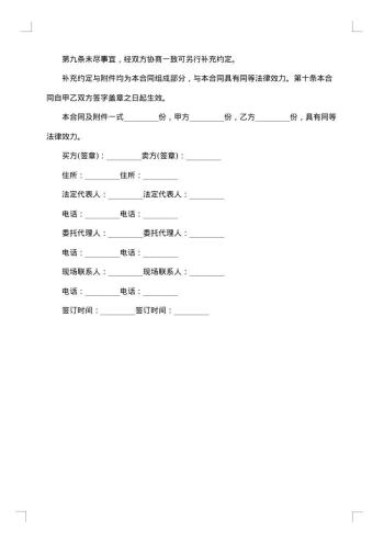 设备采购合同