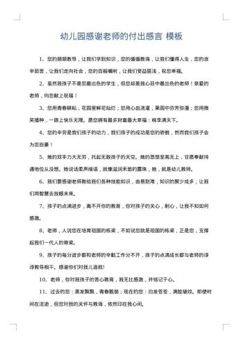 幼儿园感谢老师的付出感言