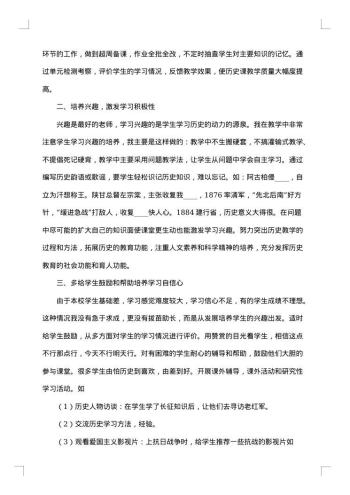 八年级历史教学总结锦集