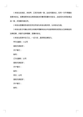 多方债权转让协议书
