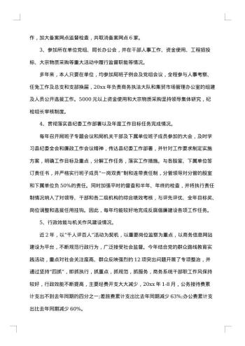 税务纪检组长述职述廉报告