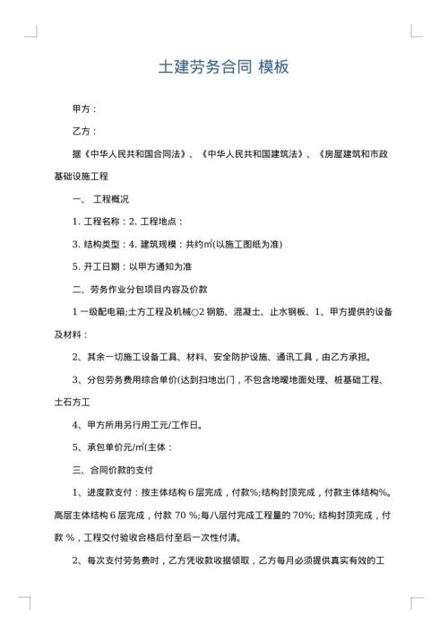 土建劳务合同