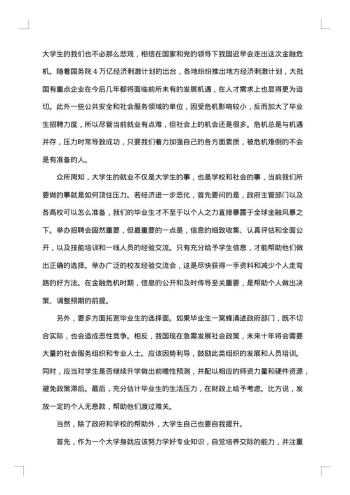 大学生就业状况调查报告