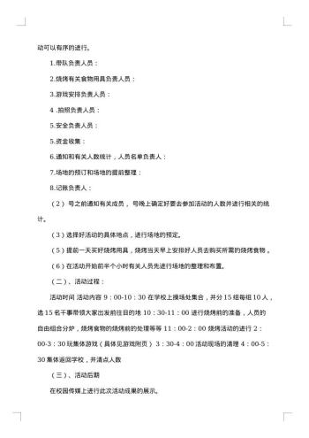 社团策划书