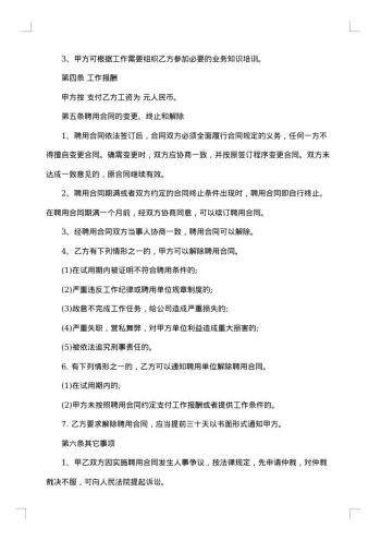 农业技术聘用合同