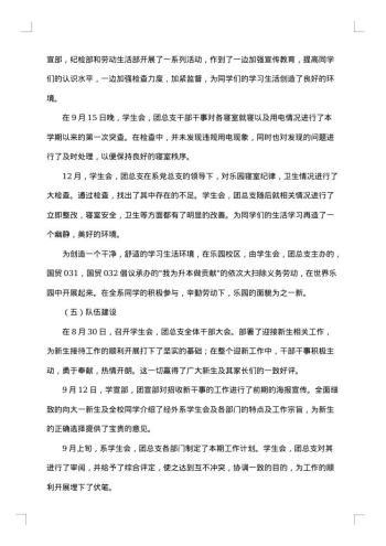 学生会工作总结