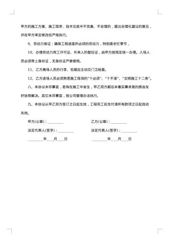 建筑劳务用工合同集合