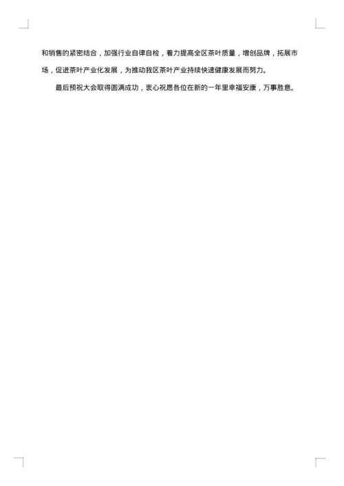 协会成立的贺信范文