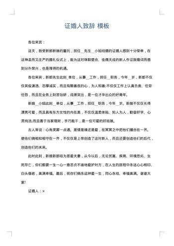 证婚人致辞