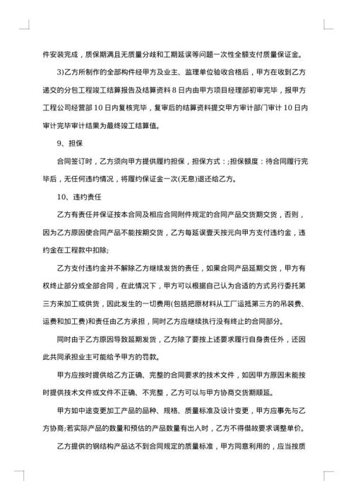 钢结构加工合同集合