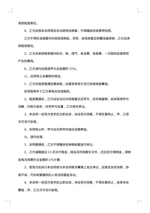 临街双层铺面出租合同书