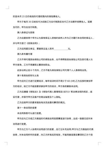 简单实用委托代理合同