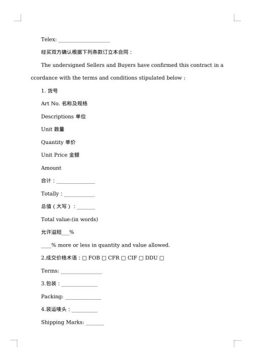 货物出口合同