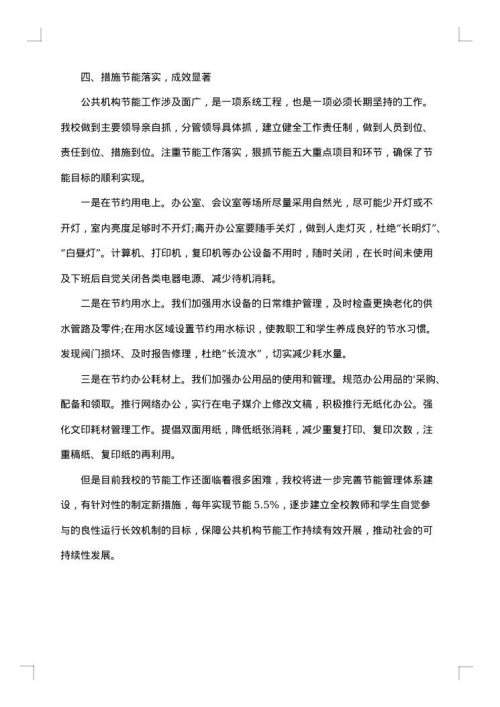 节能工作情况总结报告