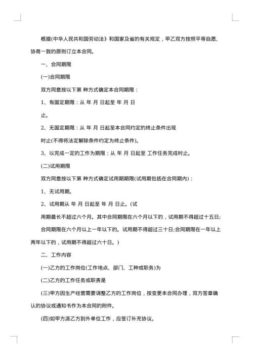 无固定期限劳动合同范本
