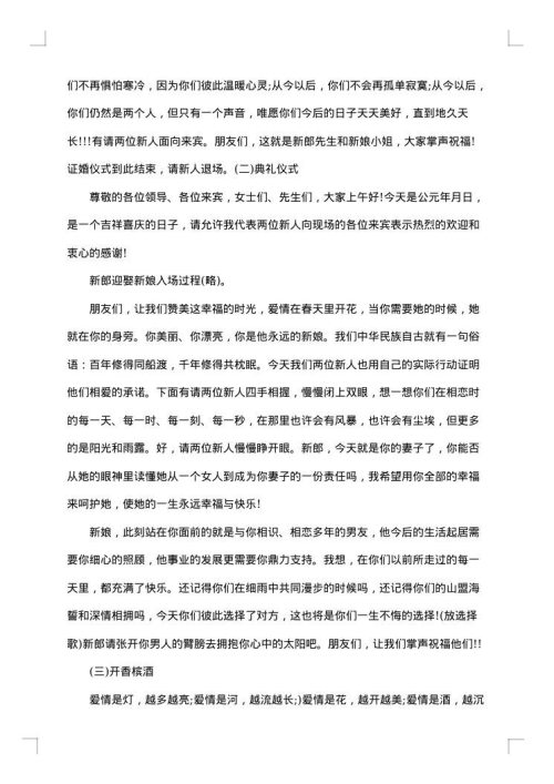 2025年全套西式婚礼主持词