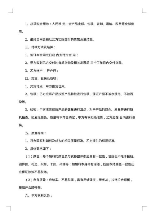 物资采购合同