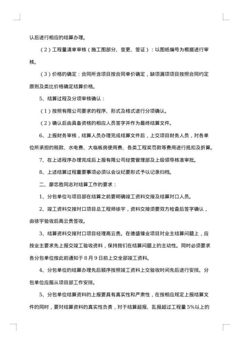 管理会议纪要
