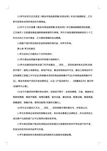 自有个人房屋代理合同