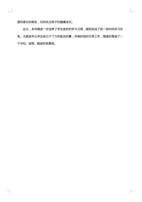 2025年班主任期末总结汇报