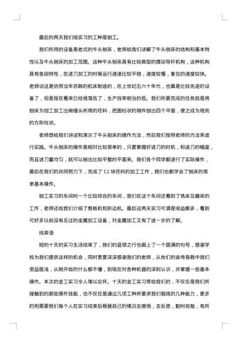 20xx年金工实习总结范文
