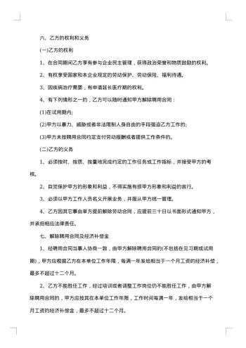 劳动聘用合同书