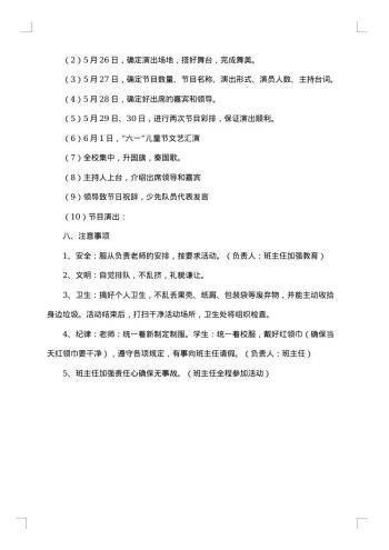大学班级文艺晚会策划书