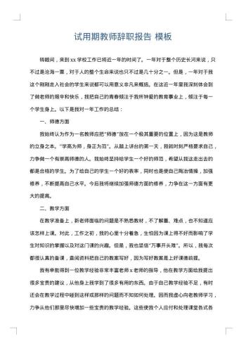 试用期教师辞职报告