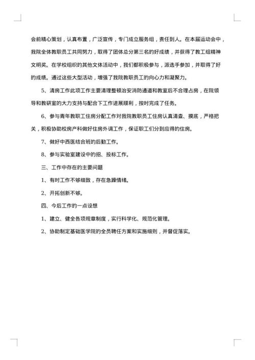 教师年终教研工作总结