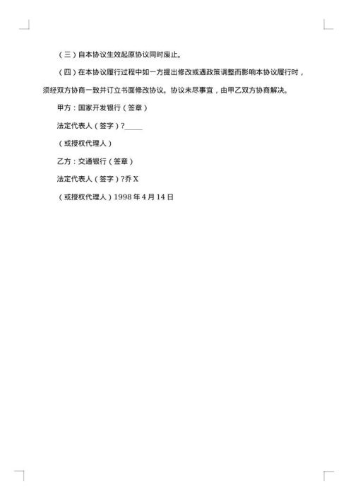 委托代理购房（精装）合同书