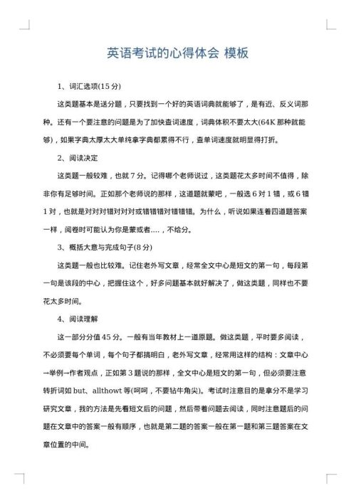 英语考试的心得体会