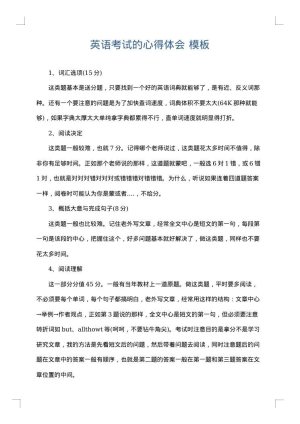 英语考试的心得体会