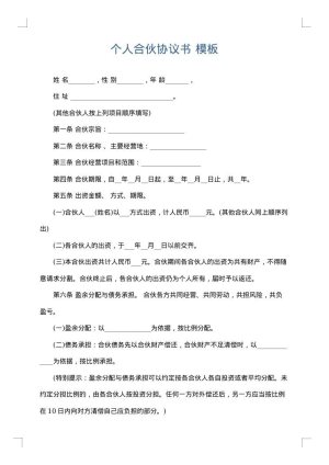 个人合伙协议书