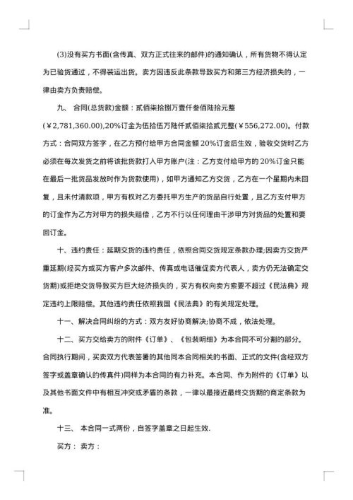 旅游鞋子买卖合同