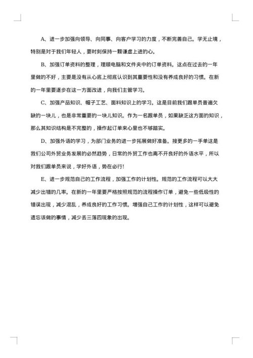 2025年跟单员工作总结范文