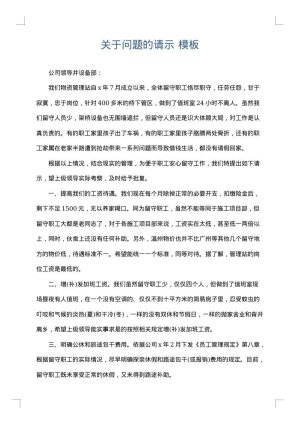 关于问题的请示
