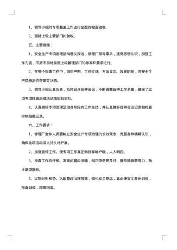 汽车修理厂整改报告