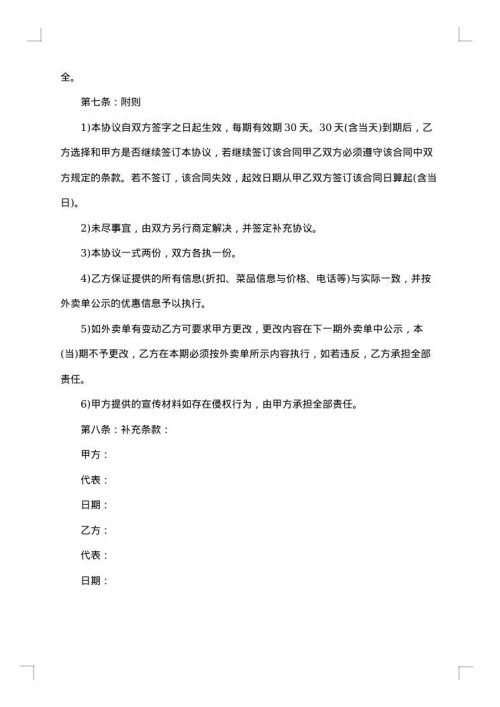 网站宣传传媒媒体合作协议